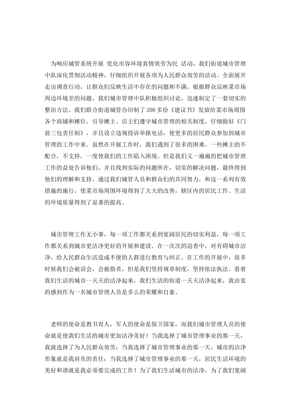 爱岗敬业服务于民演讲_第2页