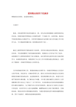 爱岗敬业服务于民演讲