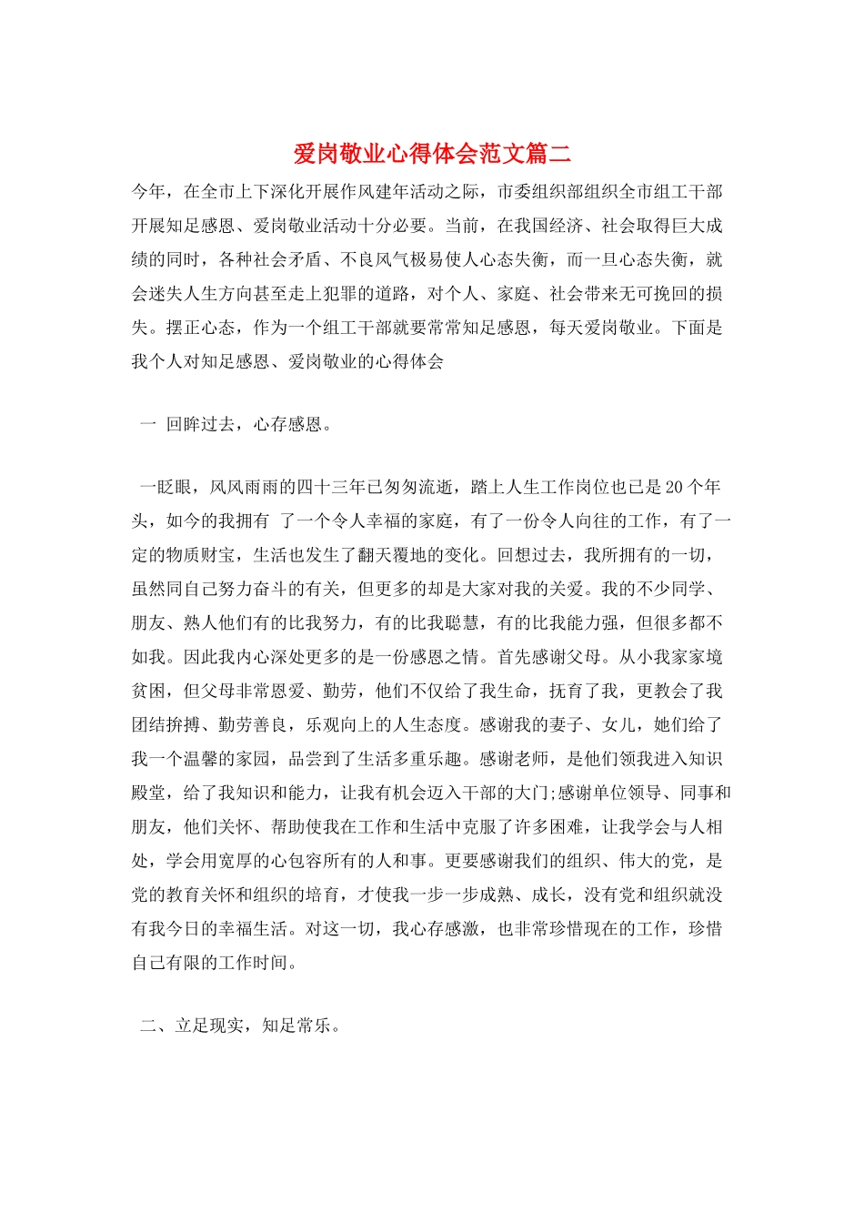 爱岗敬业心得体会范文篇二_第1页