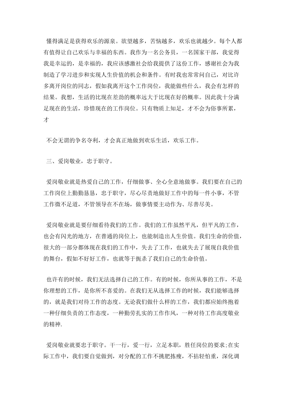 爱岗敬业心得体会范文篇二_第2页