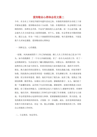 爱岗敬业心得体会范文篇二