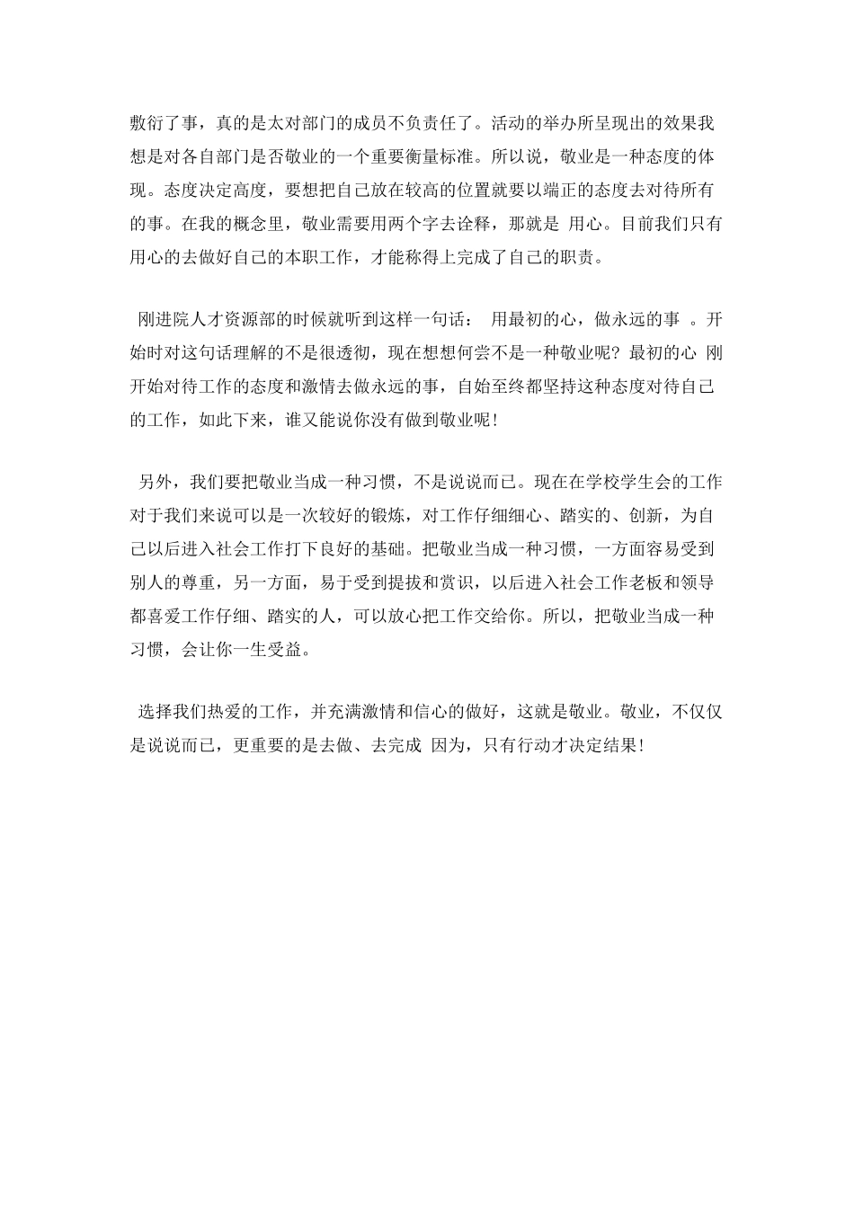 爱岗敬业心得体会范文篇三_第2页
