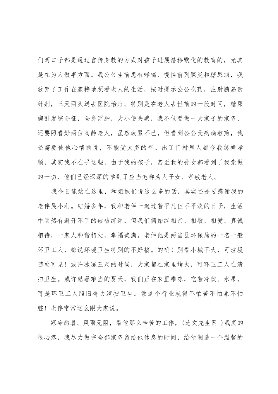 爱岗敬业最美家庭发言稿_第2页