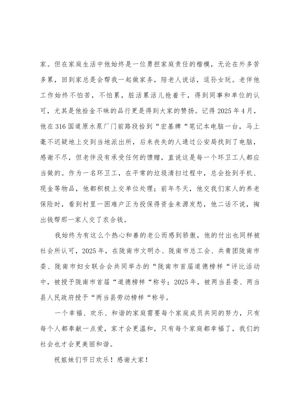 爱岗敬业最美家庭发言稿_第3页