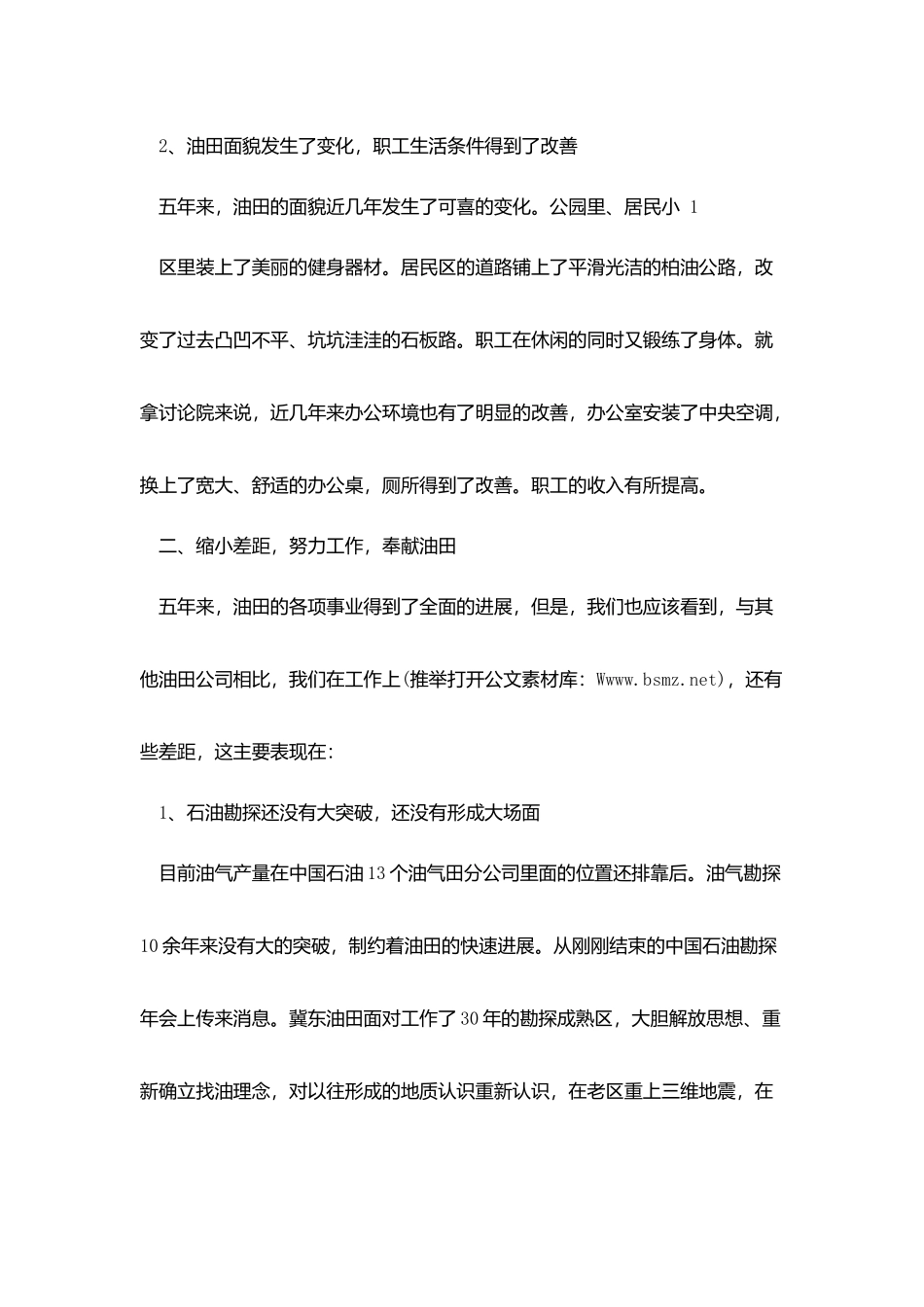 爱岗敬业演讲比赛稿_第2页