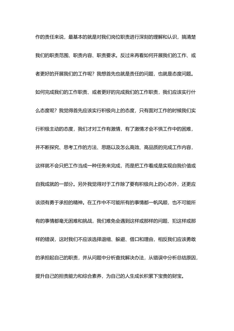 爱岗敬业演讲稿-端正态度-肩负责任_第2页