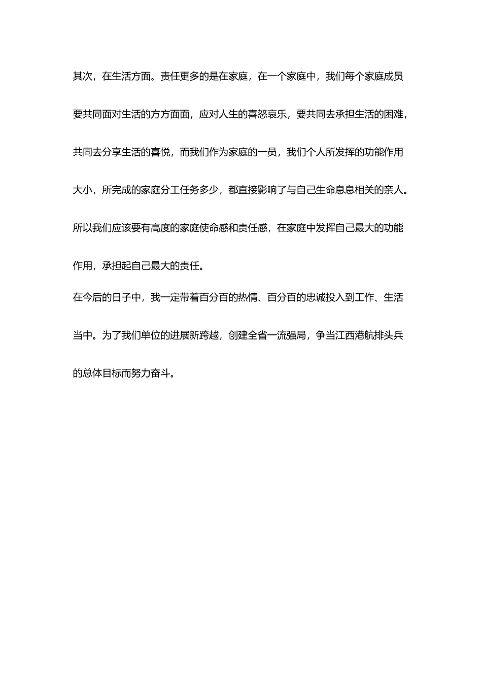 爱岗敬业演讲稿-端正态度-肩负责任_第3页