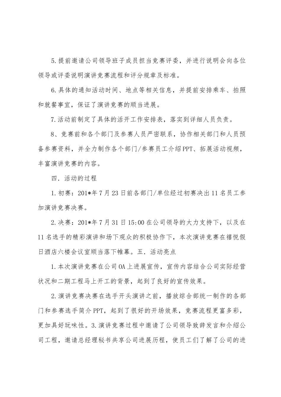 爱岗敬业演讲比赛活动总结_第2页
