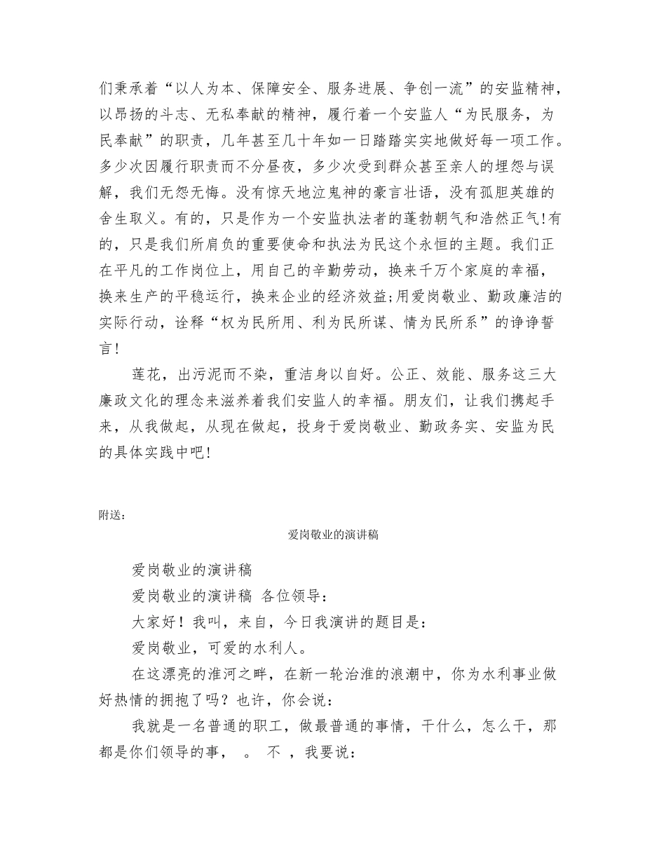 爱岗敬业演讲稿1000字_第2页