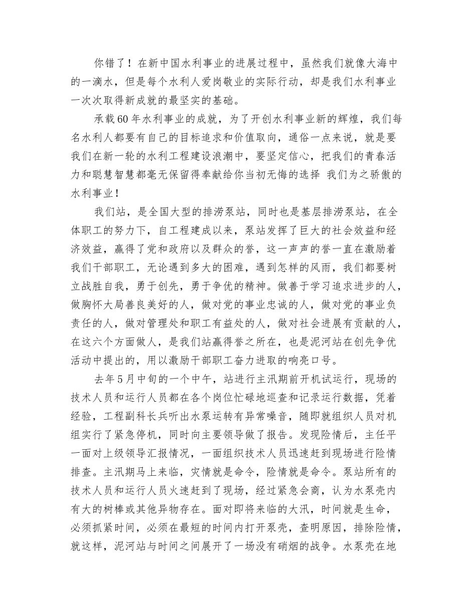 爱岗敬业演讲稿1000字_第3页