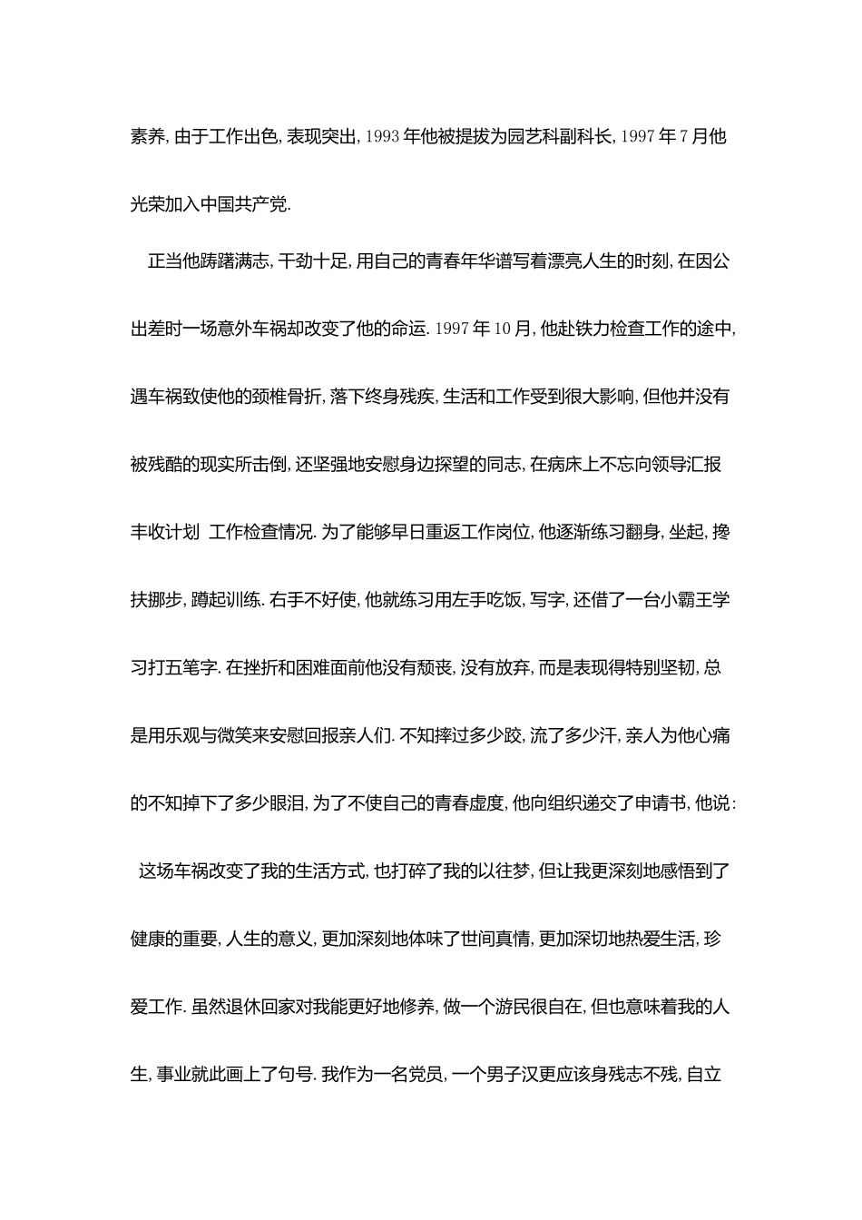 爱岗敬业演讲稿-让生命在平凡岗位上闪光_第2页