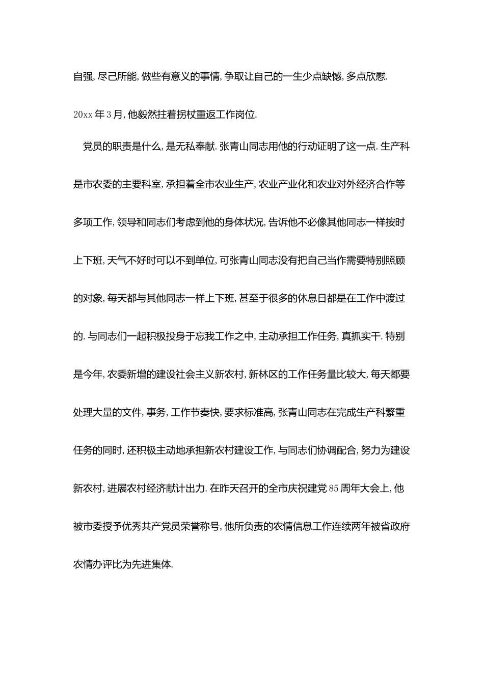 爱岗敬业演讲稿-让生命在平凡岗位上闪光_第3页