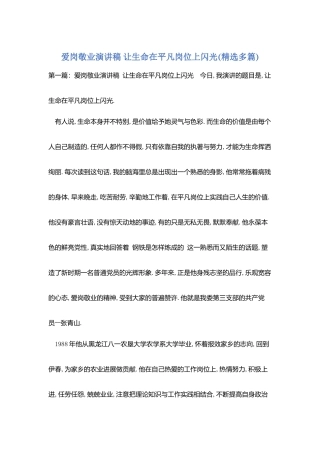 爱岗敬业演讲稿-让生命在平凡岗位上闪光