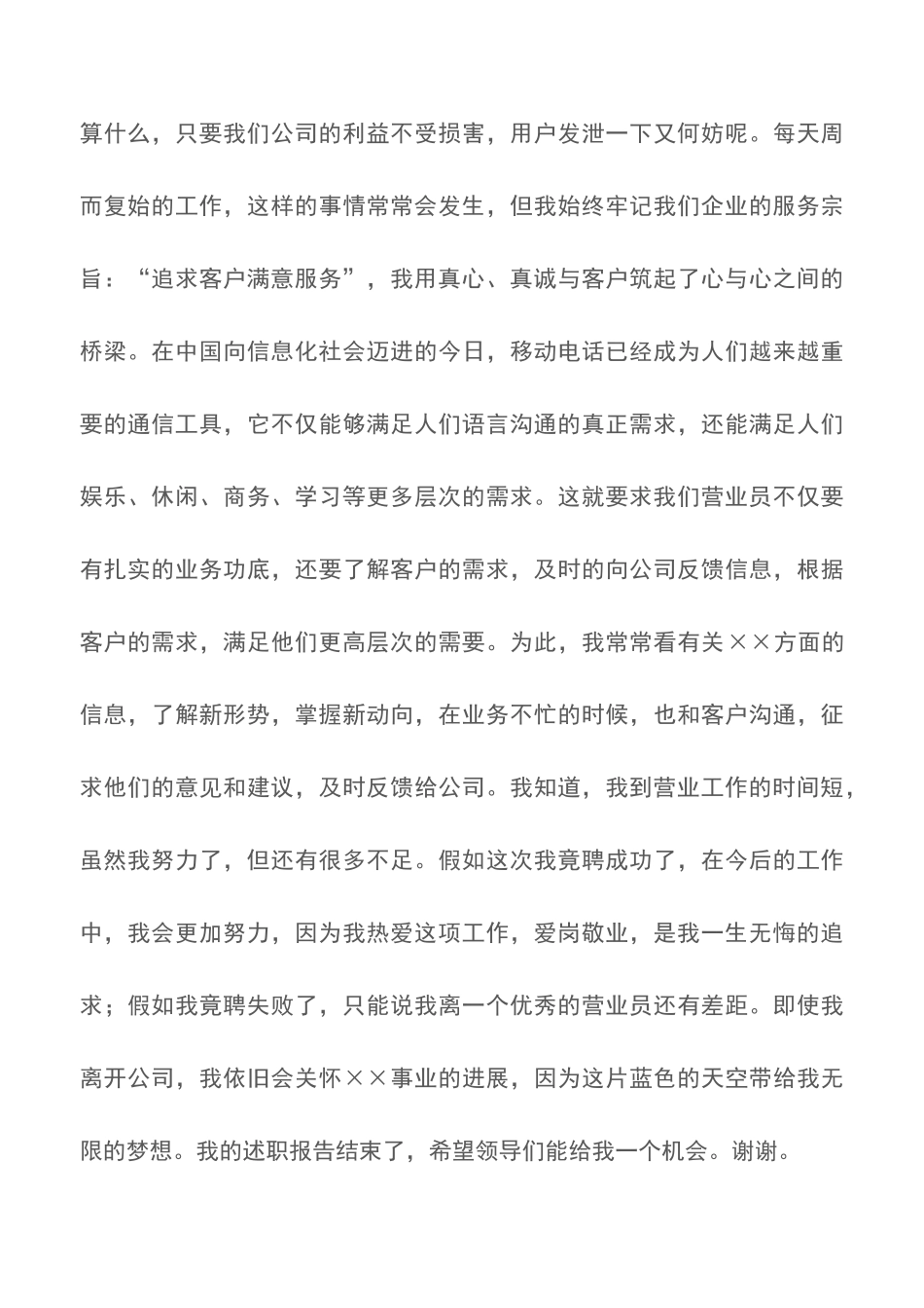 爱岗敬业演讲稿通信公司营业员_第3页