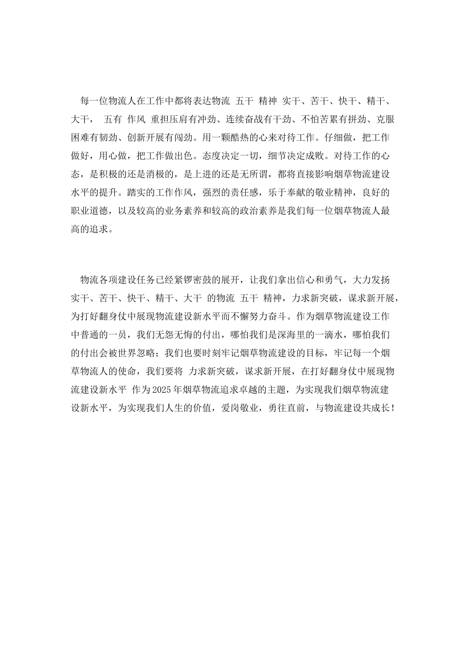 爱岗敬业物流建设演讲稿_第2页