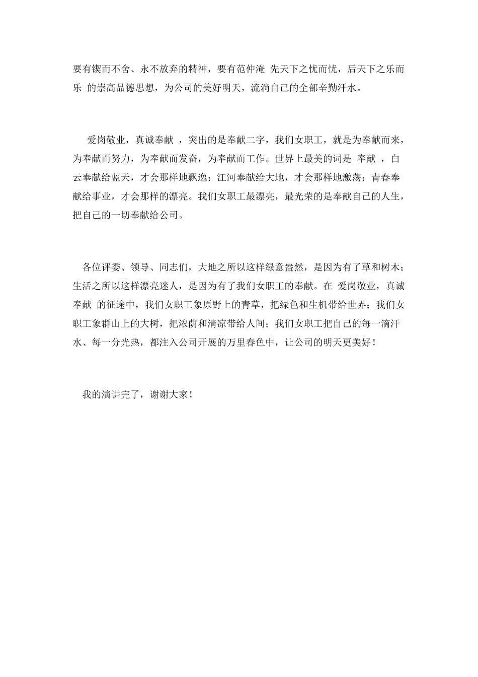 爱岗敬业真诚奉献演讲_第2页