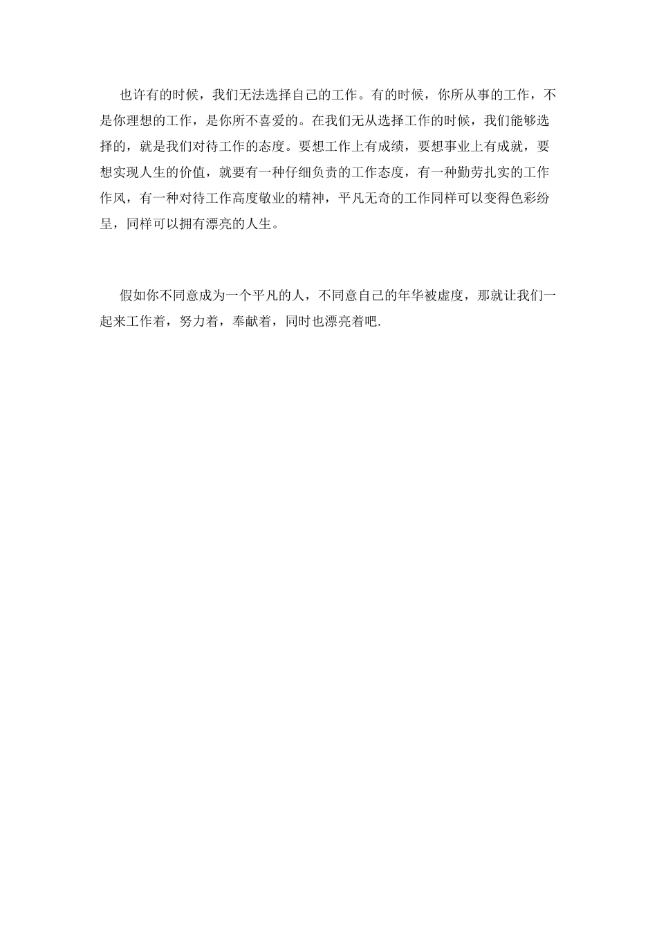 爱岗敬业演讲稿：因为工作-所以美丽_第2页