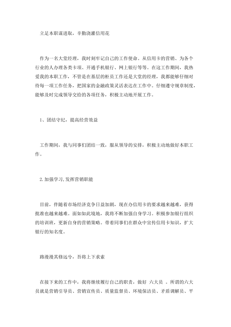 爱岗敬业竭诚奉献演讲_第2页