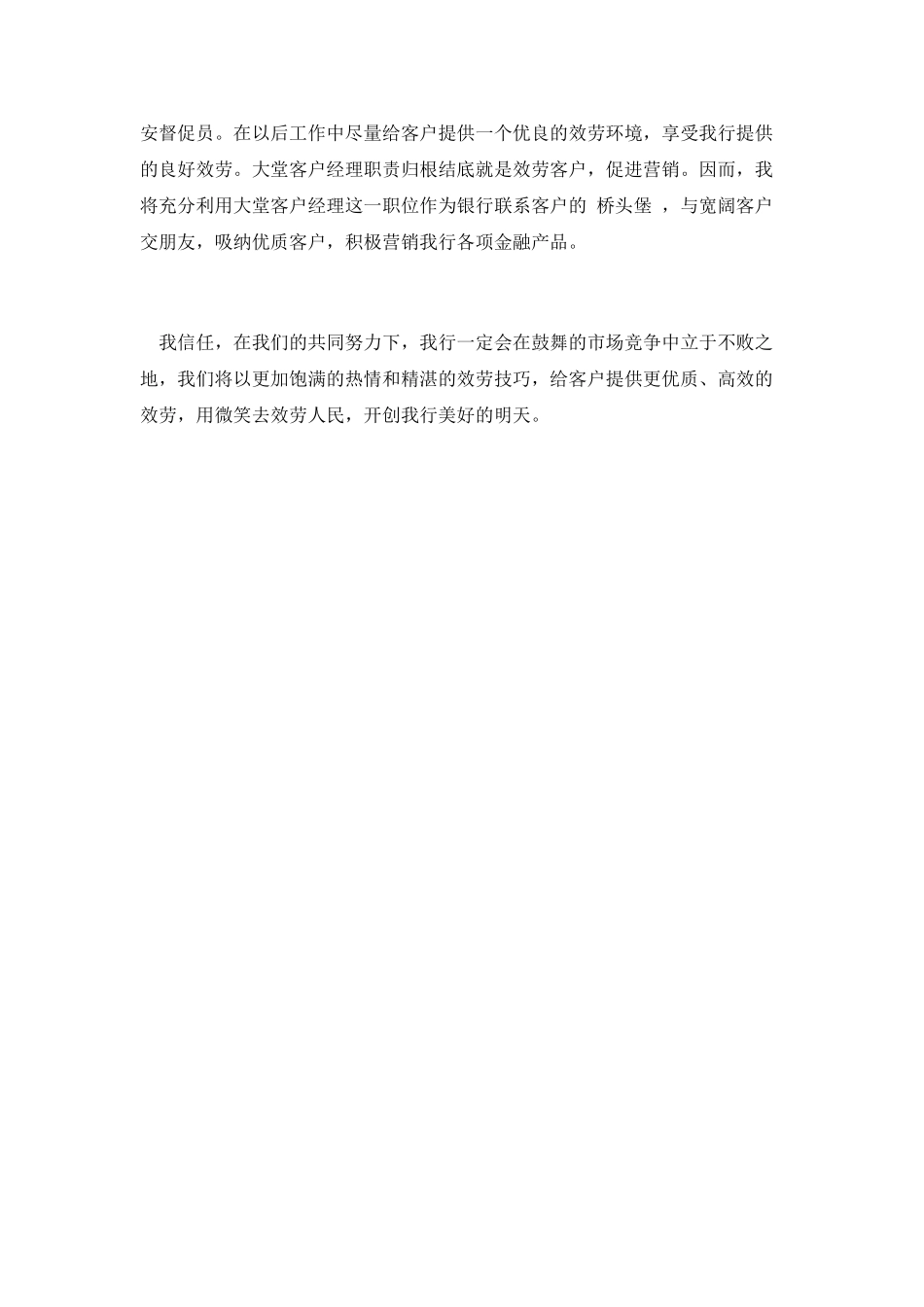 爱岗敬业竭诚奉献演讲_第3页