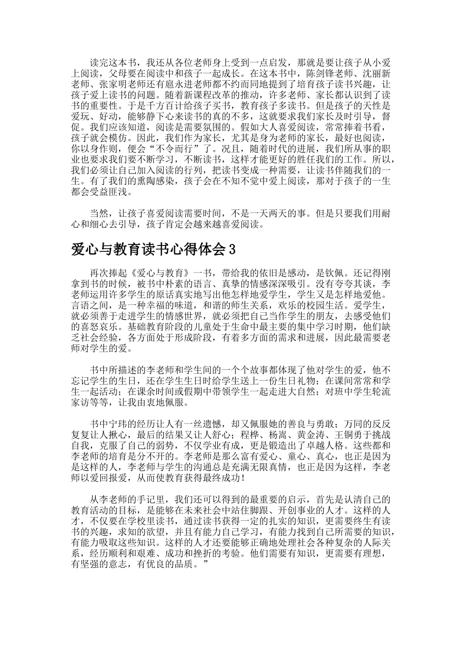 爱心与教育读书心得体会-2_第3页