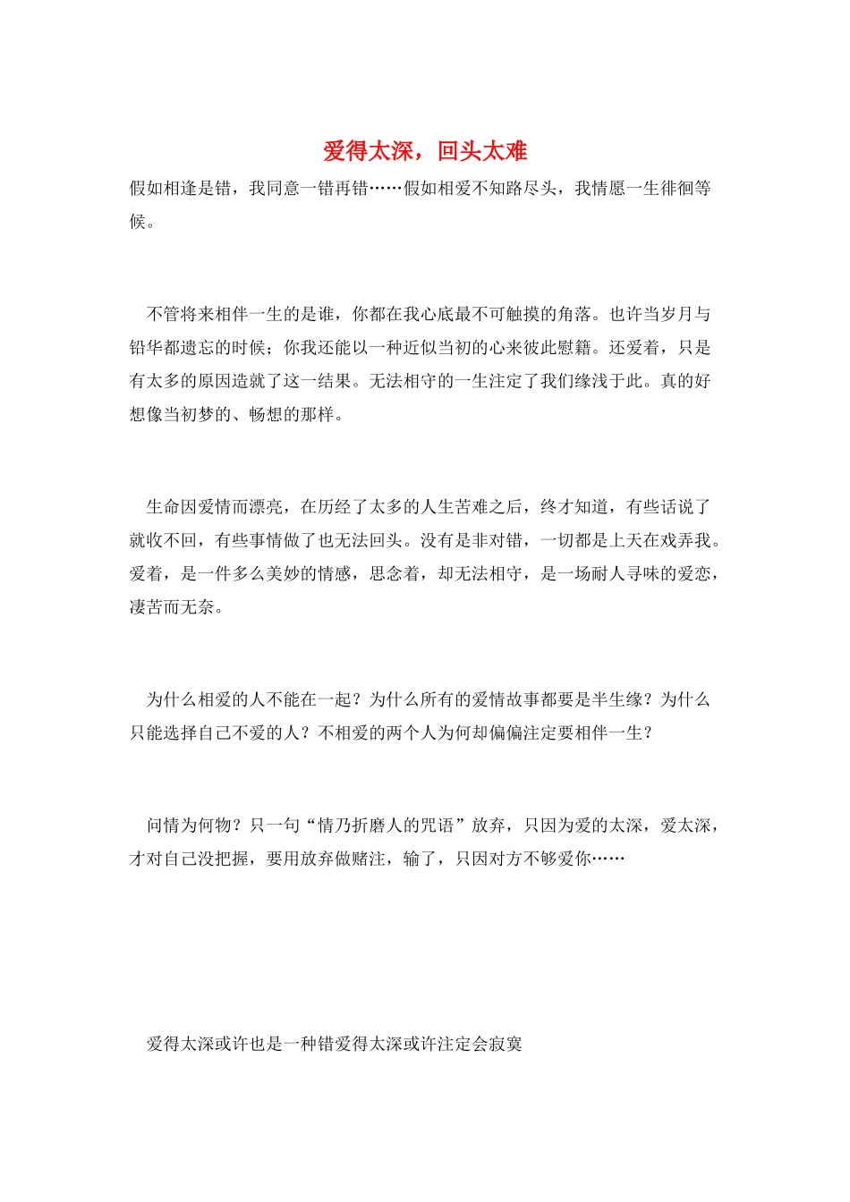 爱得太深-回头太难_第1页