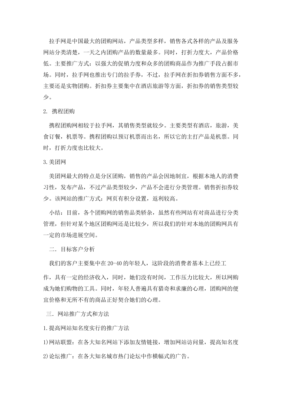爱当地推广策划方案_第2页