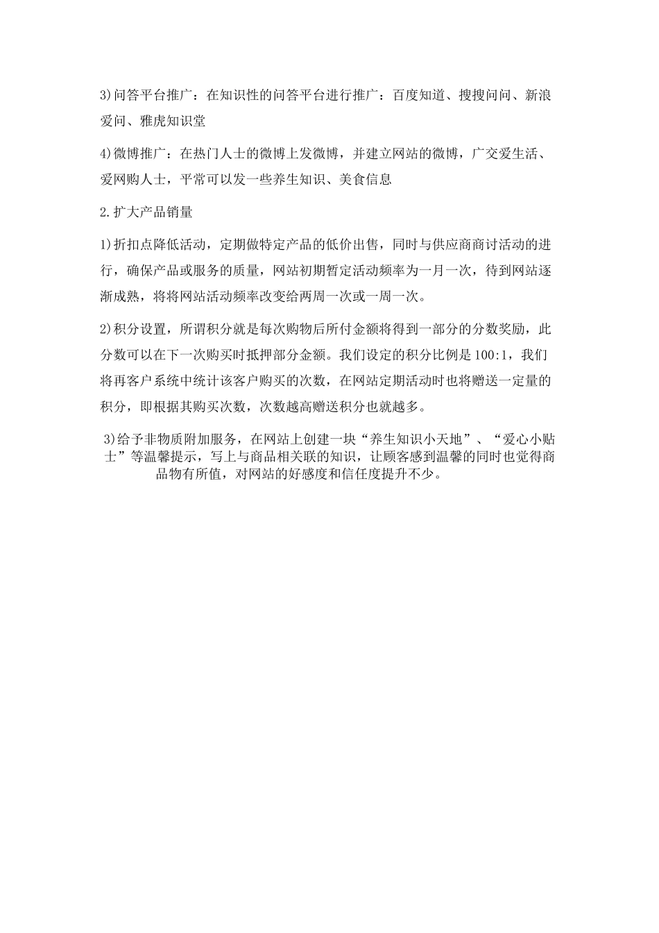 爱当地推广策划方案_第3页
