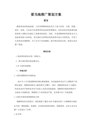 爱当地推广策划方案