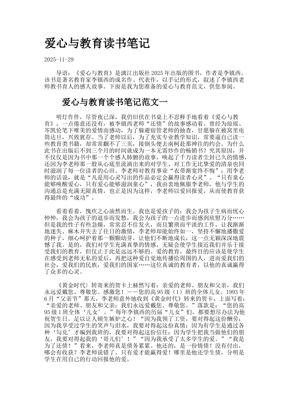 爱心与教育读书笔记7-2_第1页