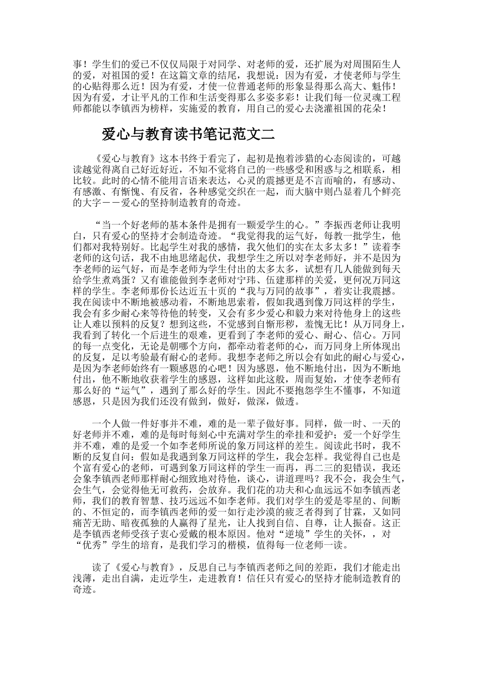 爱心与教育读书笔记7-2_第3页