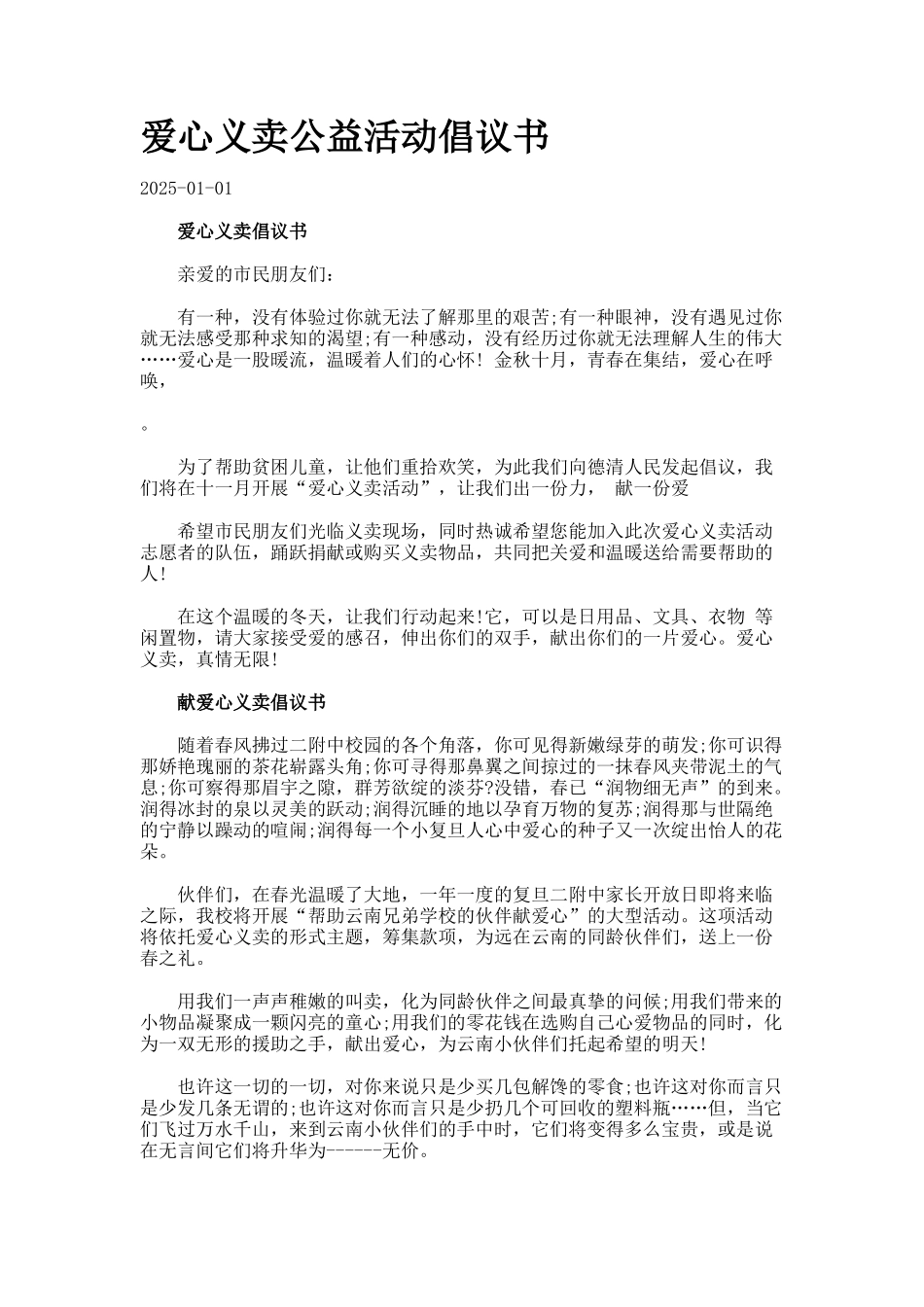 爱心义卖公益活动倡议书_第1页