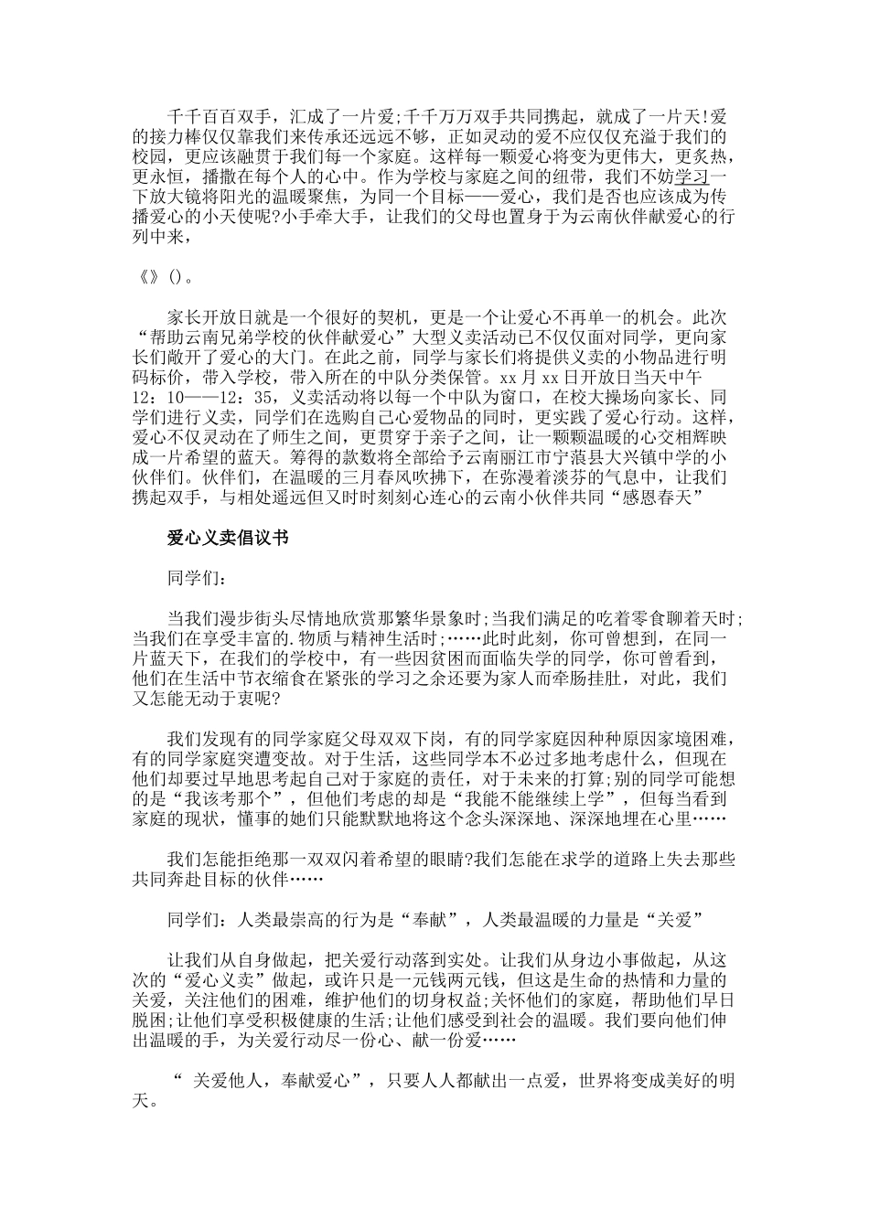 爱心义卖公益活动倡议书_第2页