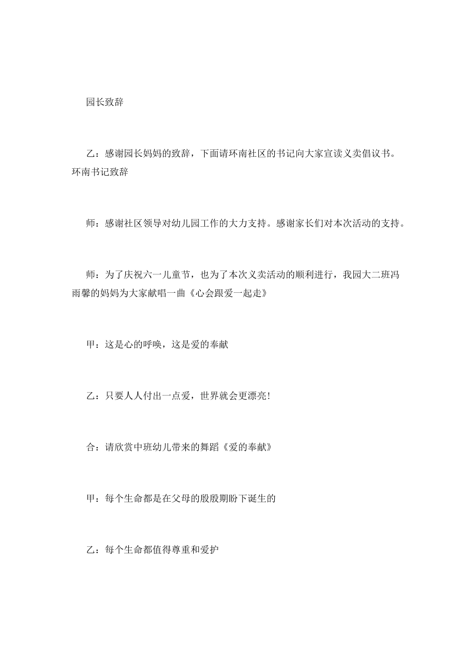 爱心义卖活动主持词范文(三)_第2页