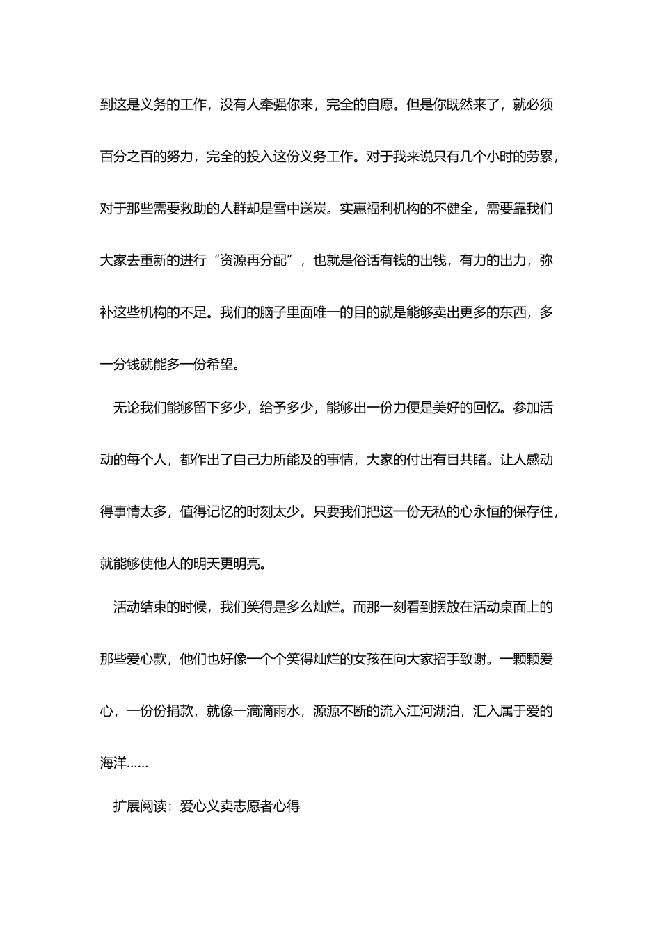 爱心义卖志愿者心得_第2页