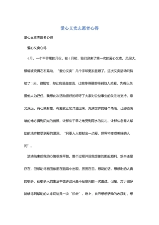 爱心义卖志愿者心得