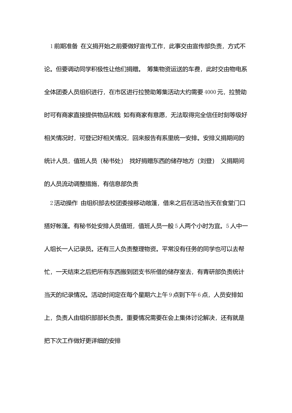 爱心义捐活动策划书_第2页