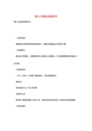 爱心义捐活动策划书