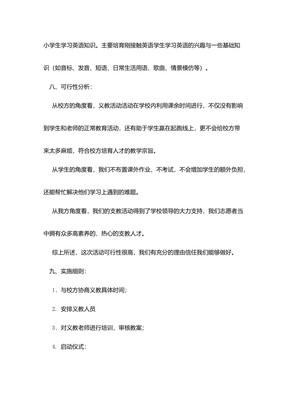 爱心义教活动策划书_第2页