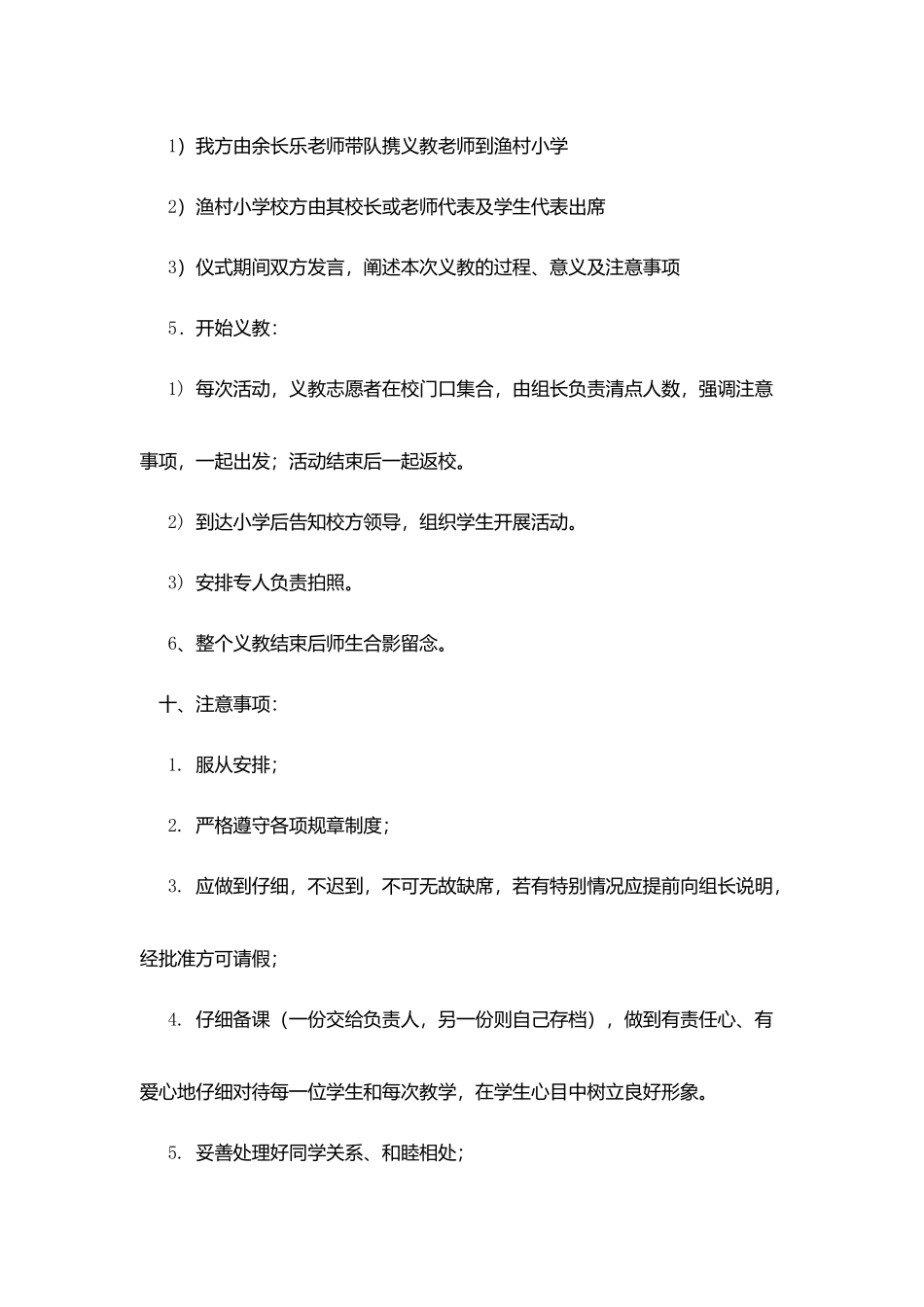 爱心义教活动策划书_第3页