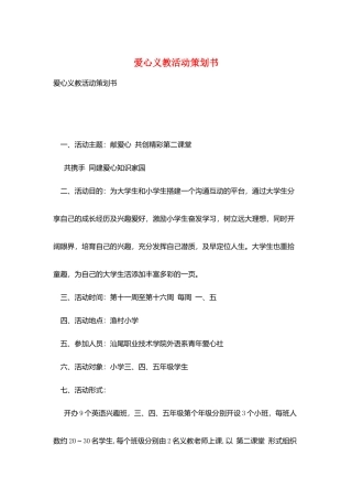 爱心义教活动策划书