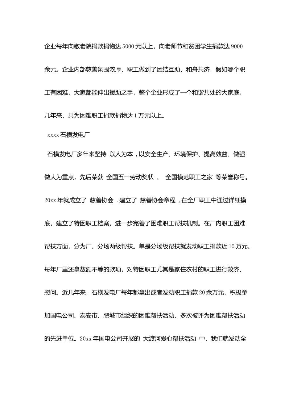 爱心企业的先进事迹_第2页