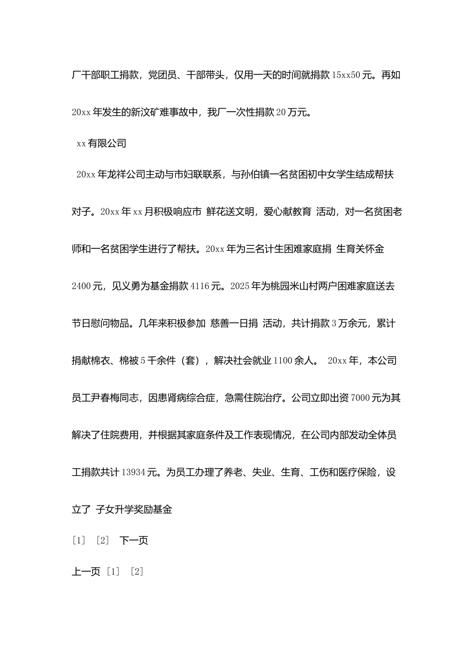 爱心企业的先进事迹_第3页