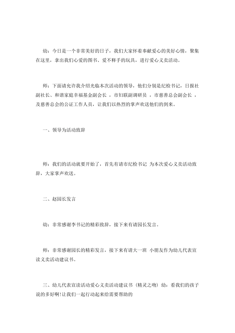 爱心义卖活动主持词范文_第2页