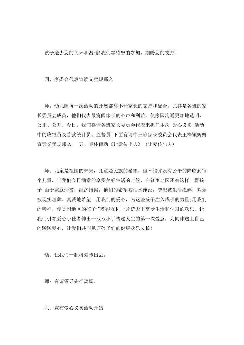 爱心义卖活动主持词范文_第3页