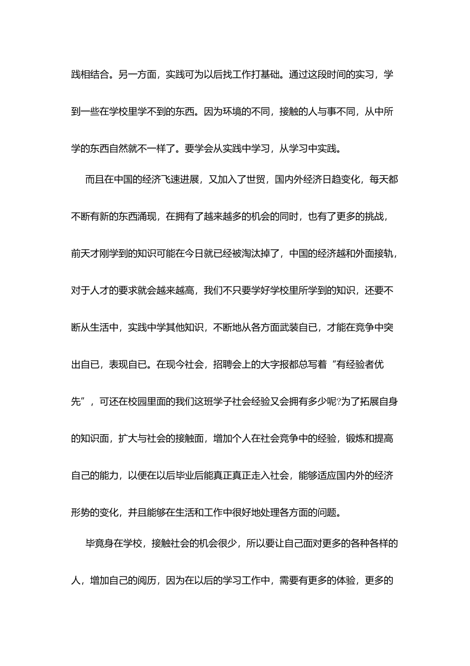 爱心公益实习报告_第2页