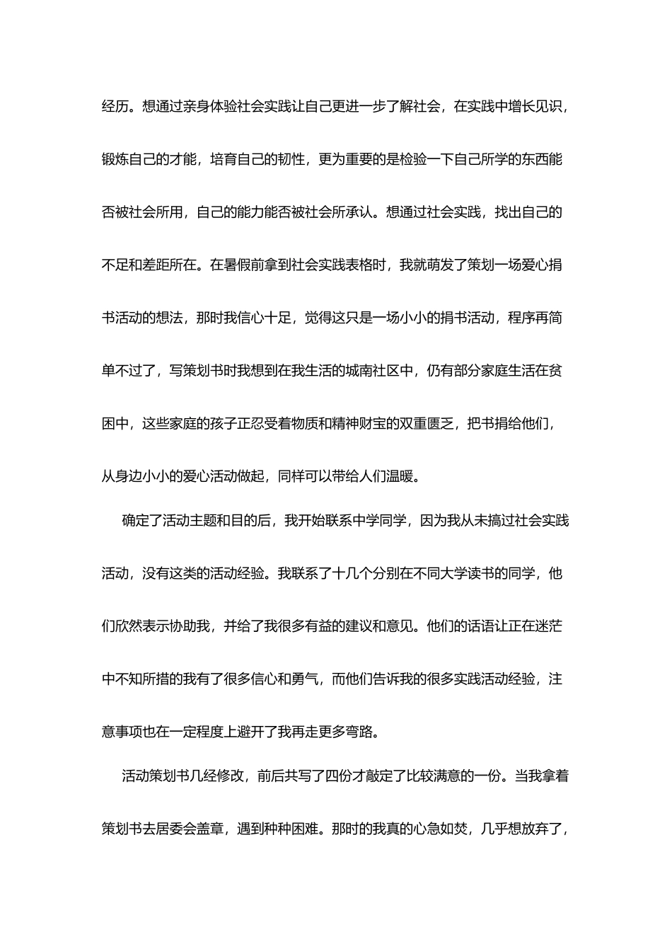 爱心公益实习报告_第3页