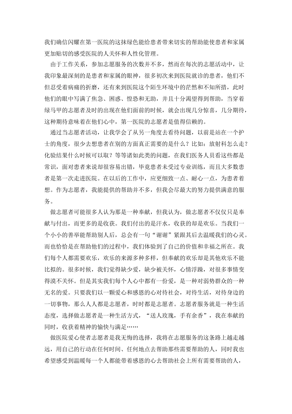 爱心使者志愿服务活动体会_第2页