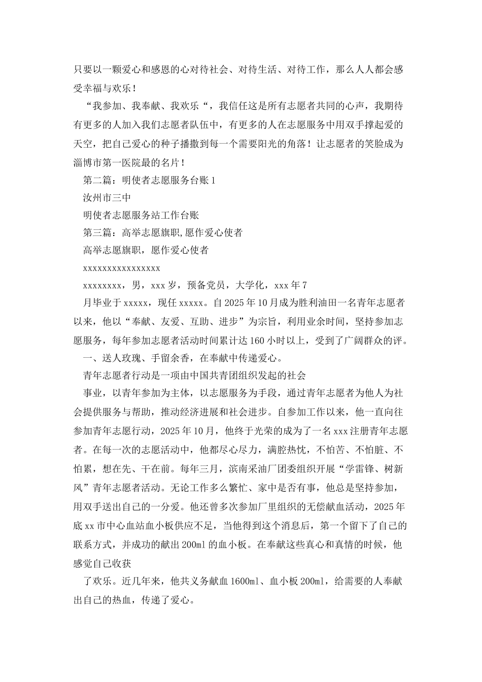 爱心使者志愿服务活动体会_第3页