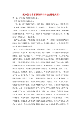 爱心使者志愿服务活动体会