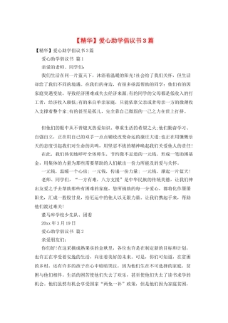 爱心助学倡议书3篇